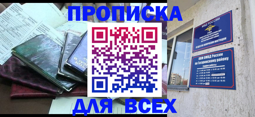 прописка поиск в Железногорск-Илимском