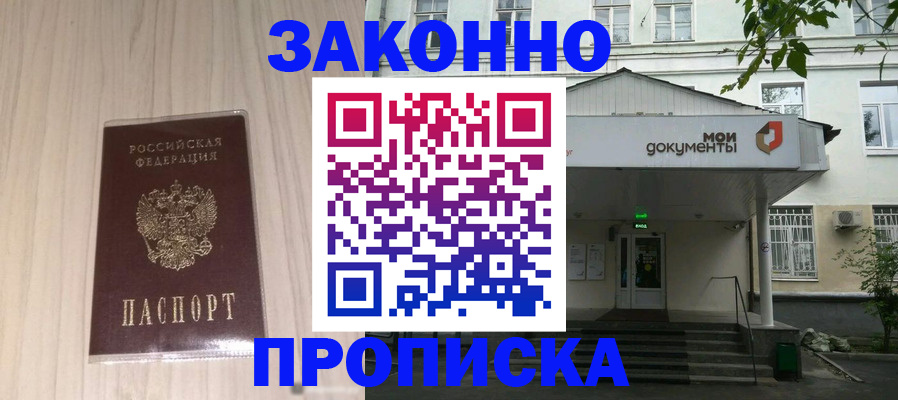 временная прописка в Железногорск-Илимском