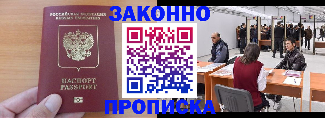 прописка 2025 в Железногорск-Илимском
